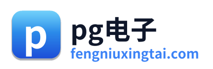 pg电子 Logo